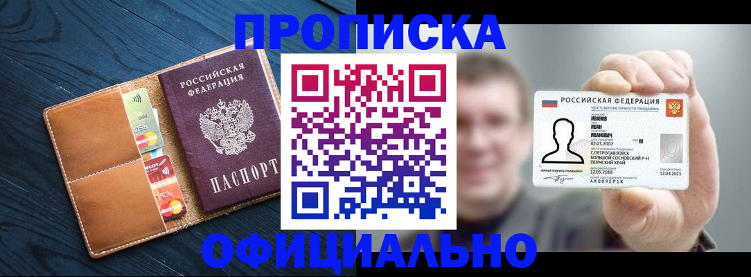 прописка от собственника в Артёме
