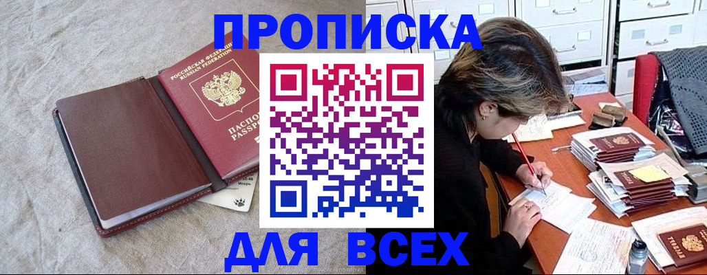 прописка поиск в Артёме