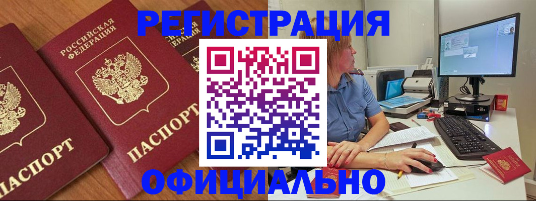 регистрация в Артёме