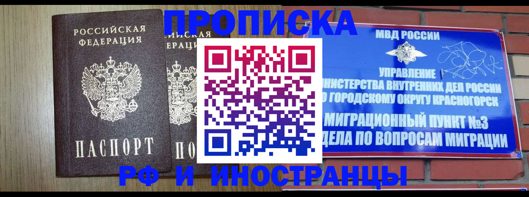 прописка в квартире в Артёме